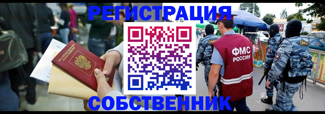 временная регистрация в Лениногорске
